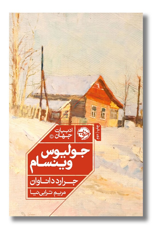 کتاب جولیوس وینسام