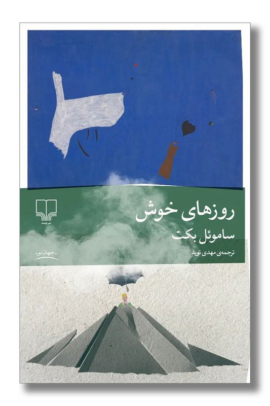 کتاب روزهای خوش