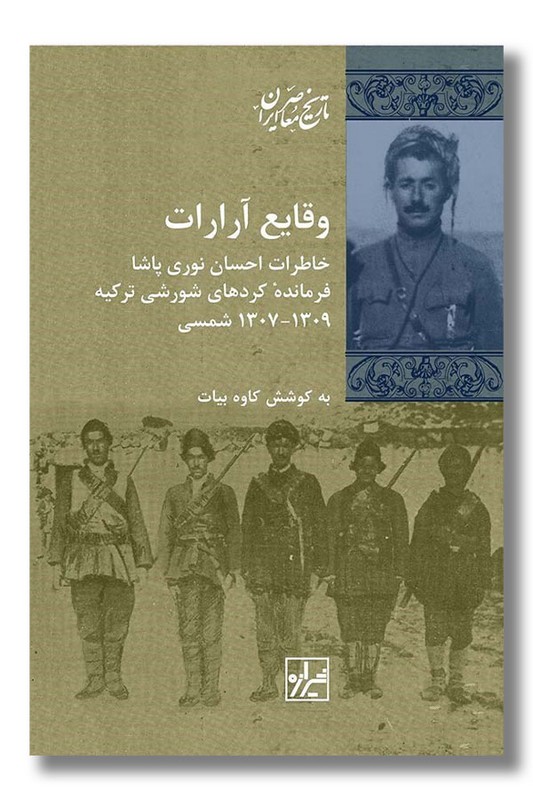 کتاب وقایع آرارات