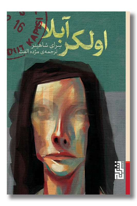 کتاب اولکر آبلا