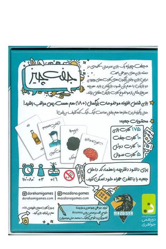 بازی جفت چیز