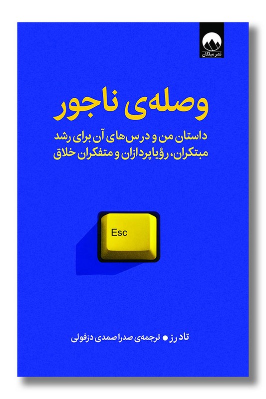 کتاب وصله ناجور