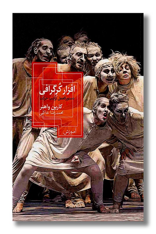 کتاب افزار کرگرافی