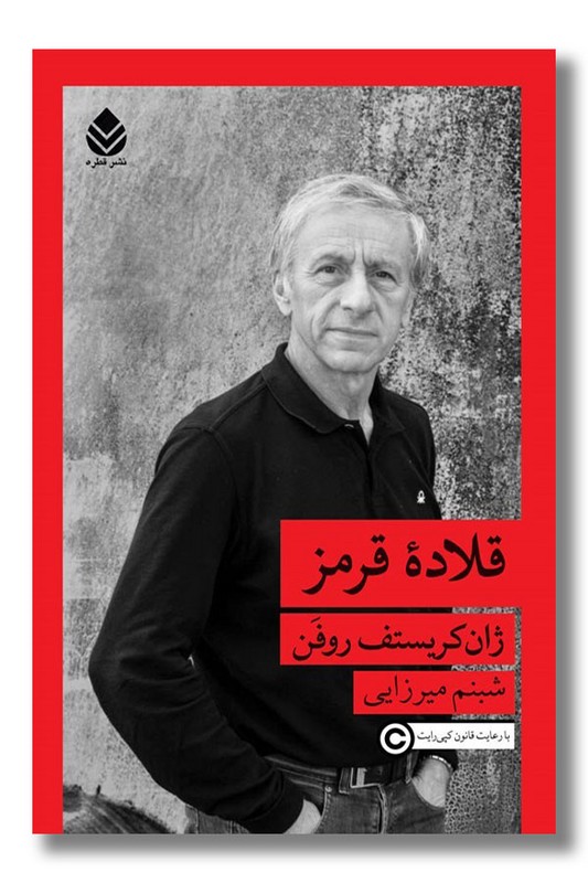 کتاب قلاده قرمز