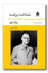 کتاب شناخت برشت