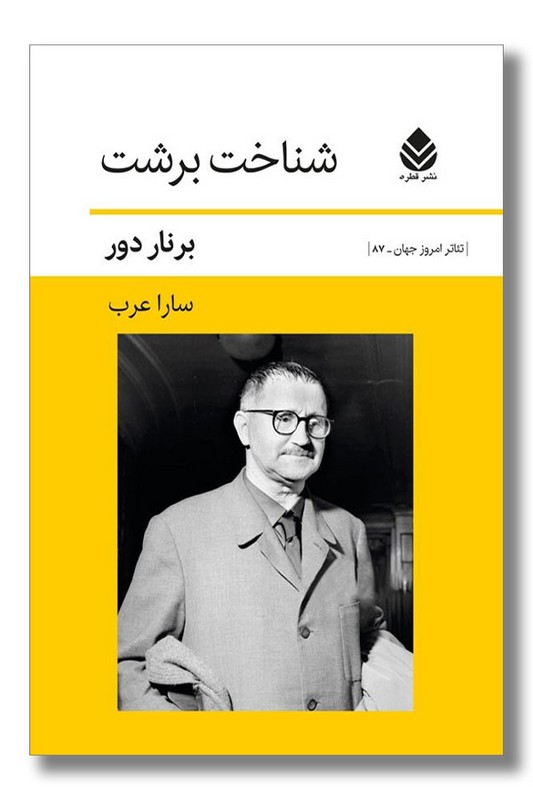 کتاب شناخت برشت