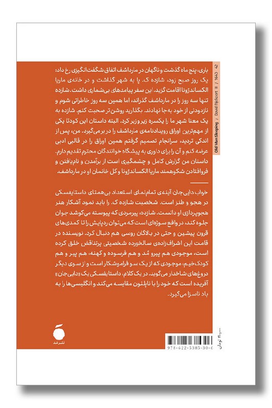 کتاب خواب دایی جان