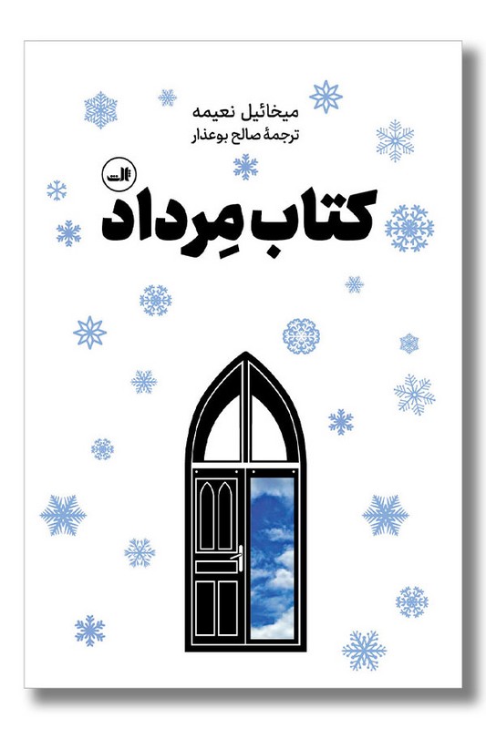 کتاب کتاب مرداد