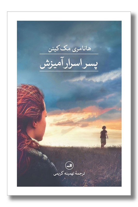 کتاب پسر اسرار آمیزش