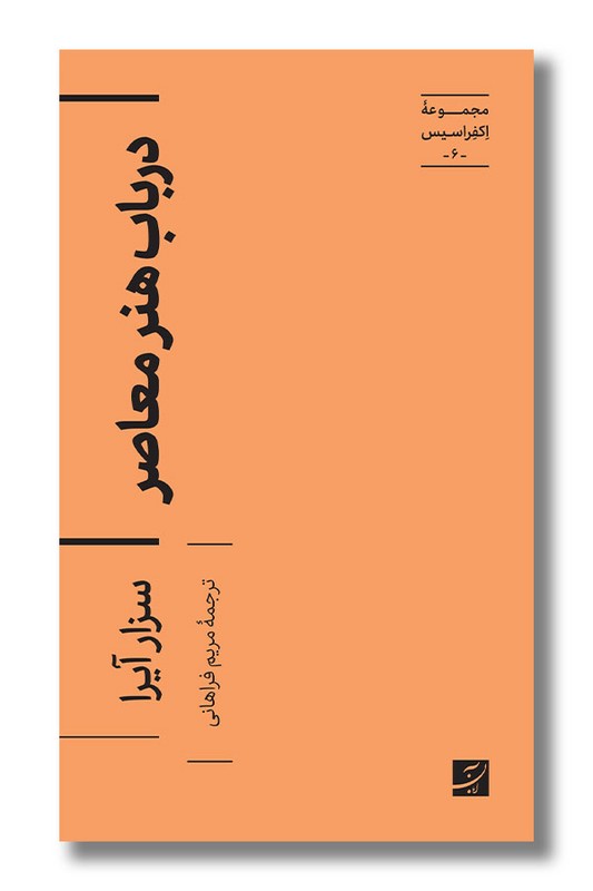 کتاب در باب هنر معاصر