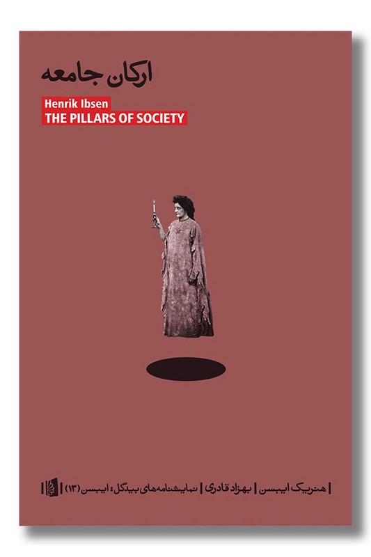 کتاب ارکان جامعه