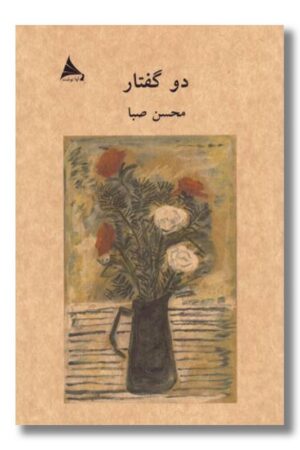 کتاب دو گفتار