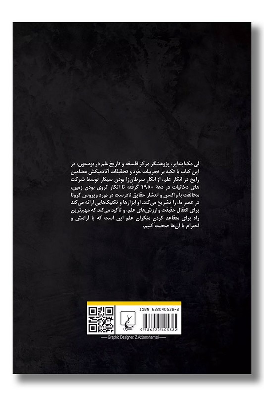 کتاب چگونه با منکران علم صحبت کنیم