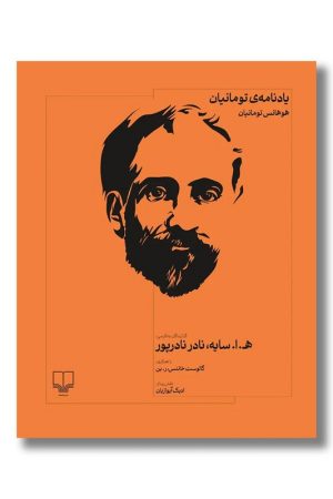 کتاب یادنامه تومانیان