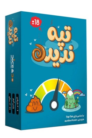 بازی تپه ندیده