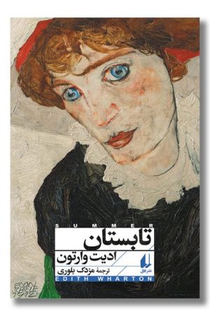 کتاب تابستان