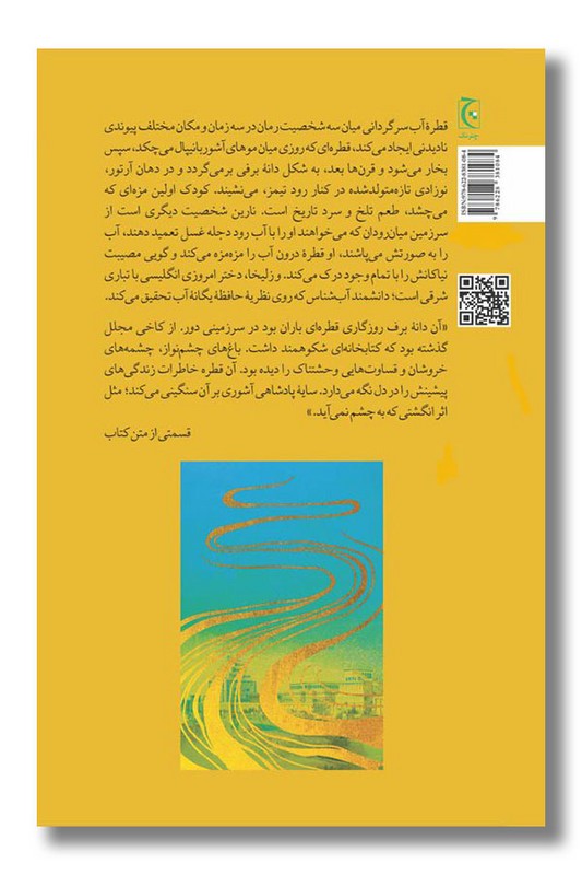 کتاب آسمان هم رودخانه دارد