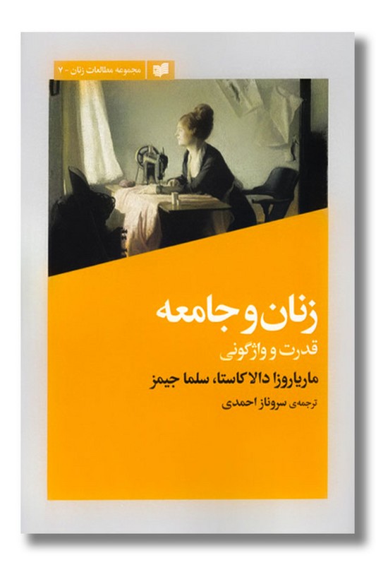 کتاب زنان و جامعه