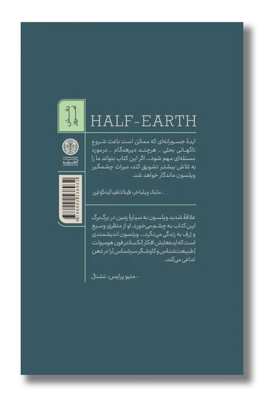 کتاب نیمه زمین مبارزه سیاره ما برای زندگی