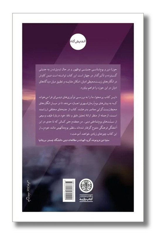 کتاب اکوتوپیا