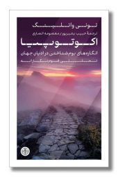 کتاب اکوتوپیا