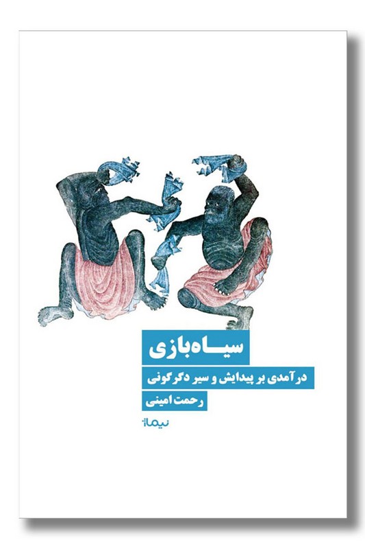 کتاب سیاه بازی