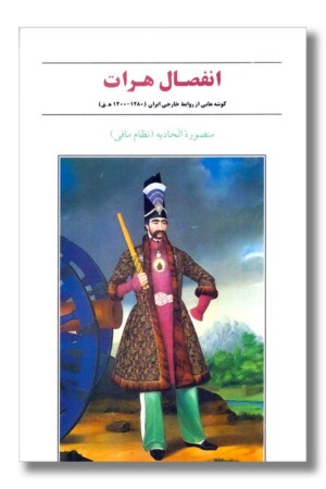 کتاب انفصال هرات