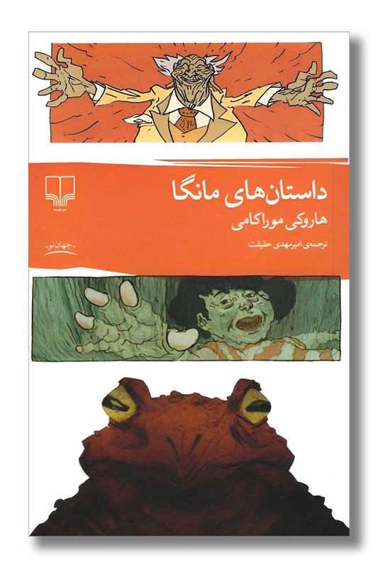 کتاب داستان های مانگا