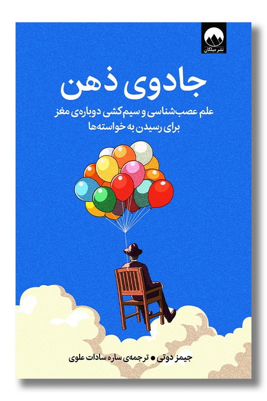 کتاب جادوی ذهن