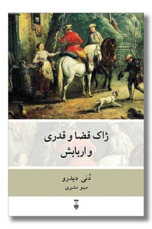 کتاب ژاک قضا و قدری و اربابش