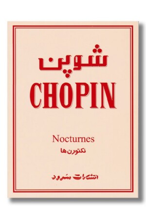 کتاب شوپن نکتورن ها