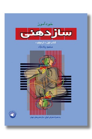 کتاب خودآموز سازدهنی ۱