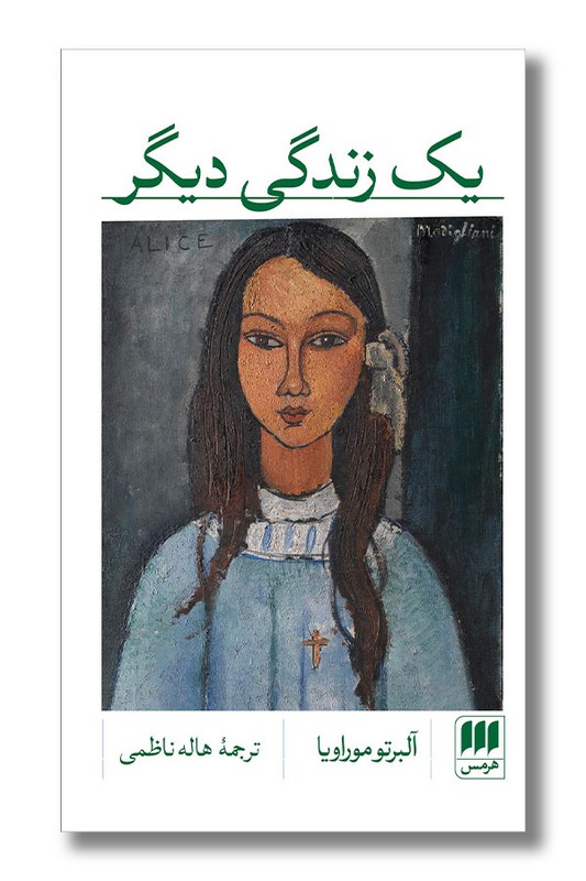 کتاب یک زندگی دیگر