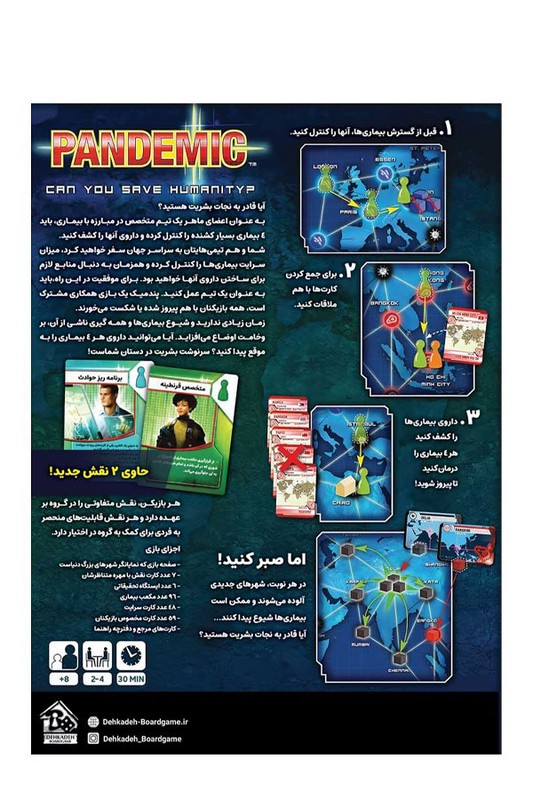 بازی پندمیک pandemic