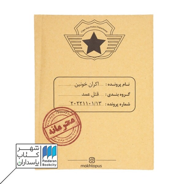 پرونده اکران خونین