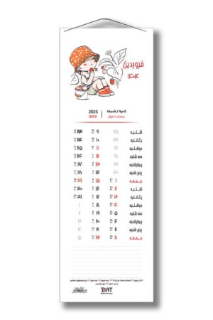 تقویم دیواری ۱۲ برگی پرفراژ دار ۱۴۰۴