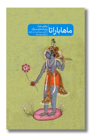 کتاب ماهاباراتا