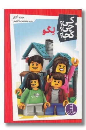 کتاب لگو کی چی کجا