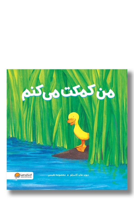 کتاب من کمکت می کنم