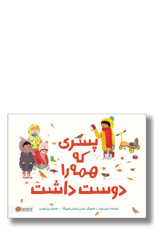 کتاب پسری که همه را دوست داشت