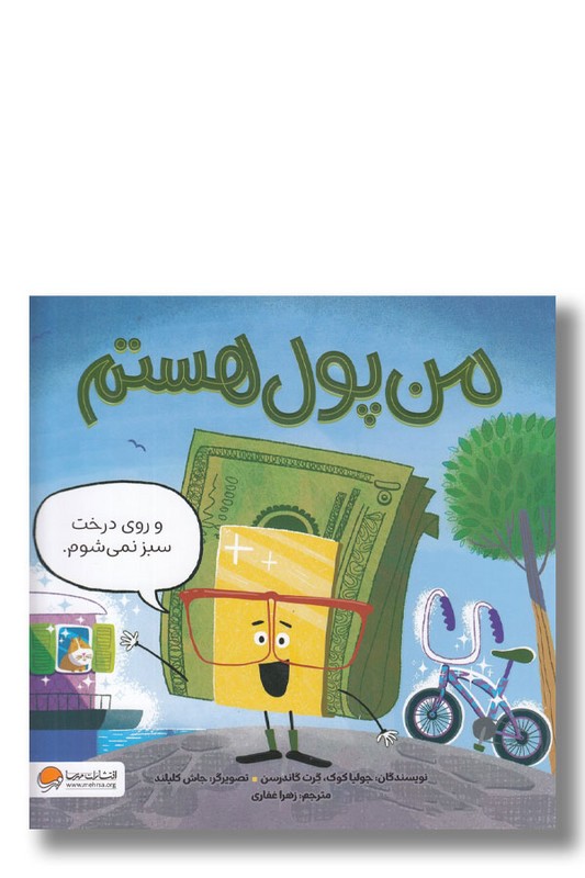 کتاب من پول هستم
