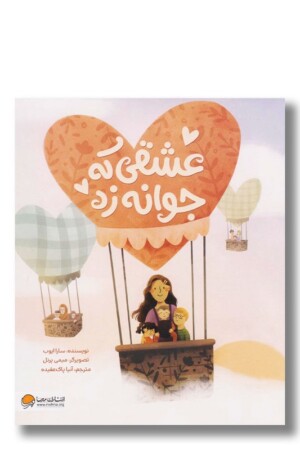 کتاب عشقی که جوانه زد