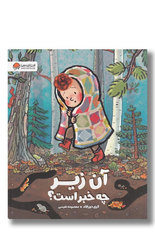 کتاب آن زیر چه خبر است