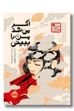 کتاب اگر می شد من را ببینی