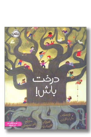 کتاب درخت باش