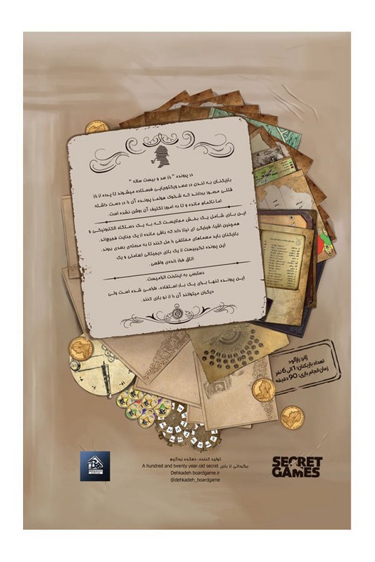 پرونده راز صد و بیست ساله