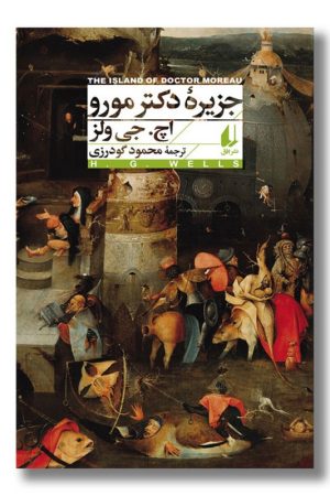 کتاب جزیره دکتر مورو