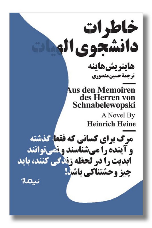 کتاب خاطرات دانشجوی الهیات