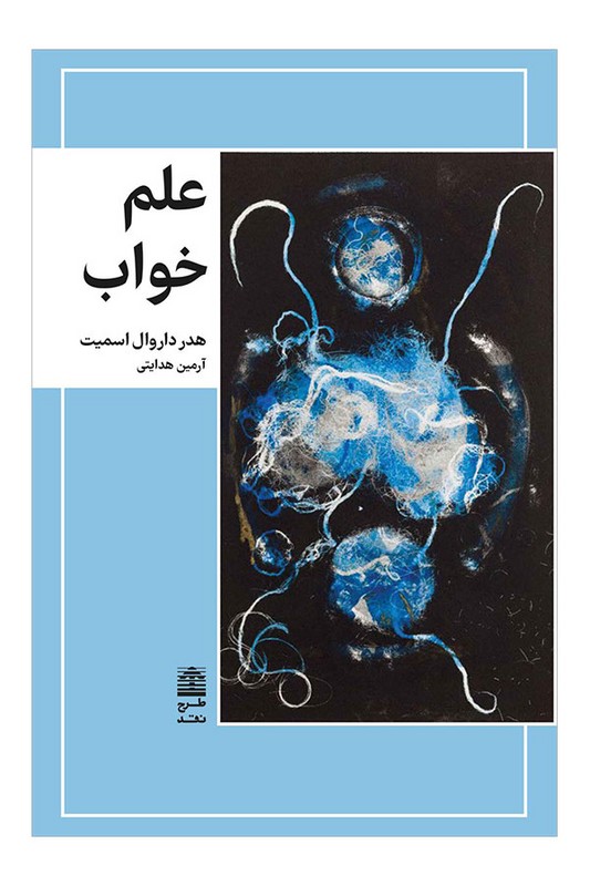 کتاب علم خواب