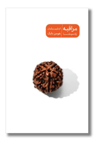 کتاب مراقبه راه سپنتا